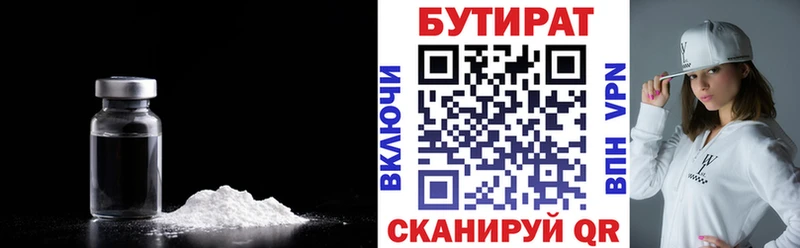 БУТИРАТ вода  где продают наркотики  Озёрск 